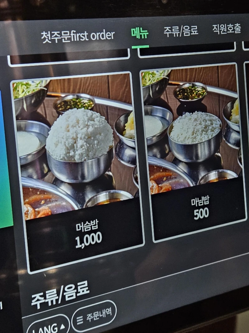 머슴밥과 마님밥