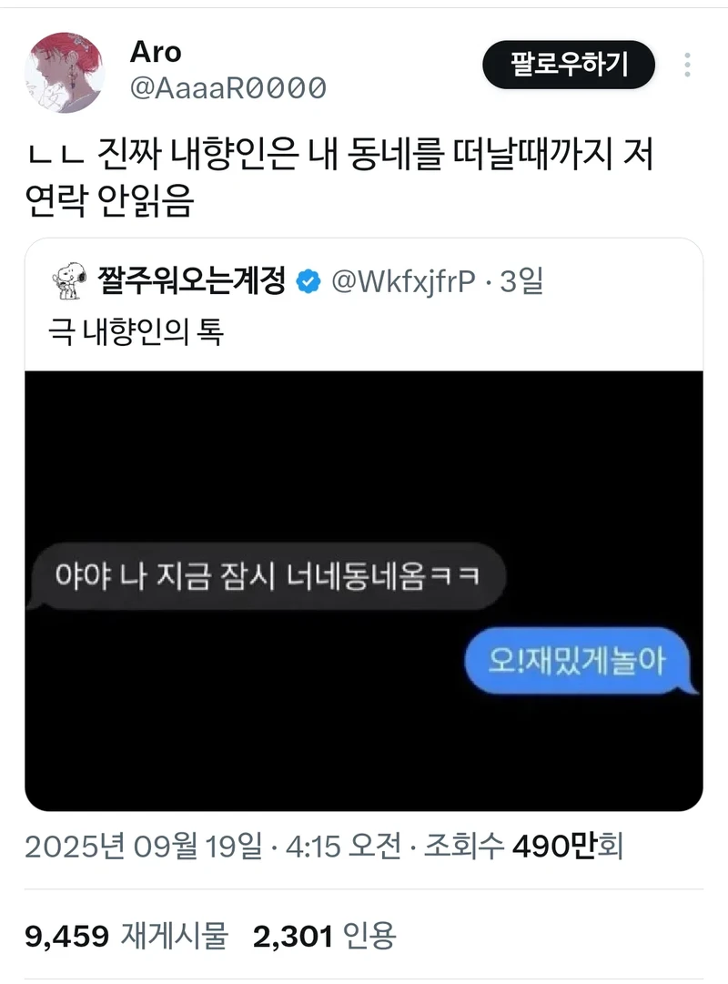 외향인 : 야야 나 지금 잠시 너네동네옴ㅋㅋ