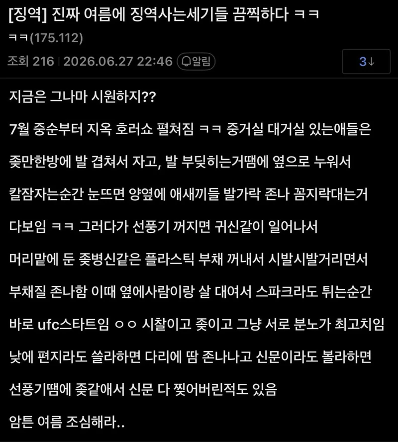 더워 죽겠다는 교도소