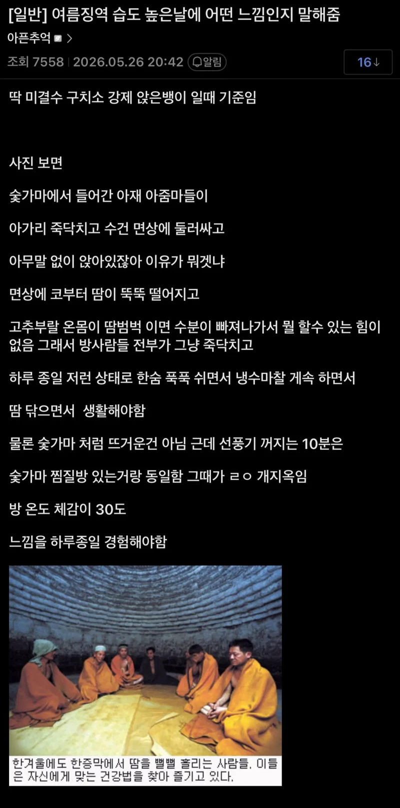더워 죽겠다는 교도소-2