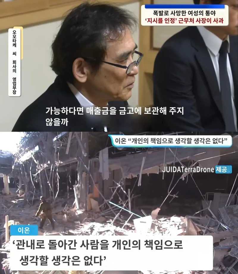 구마모토 지진 당시 금고에 돈 넣으라고 지시한 상사