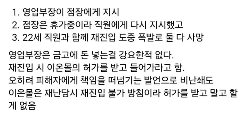 구마모토 지진 당시 금고에 돈 넣으라고 지시한 상사-3