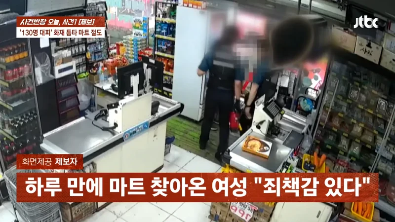 신림역 화재 절도범 자수함