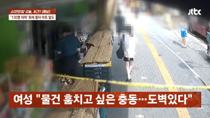 신림역 화재 절도범 자수함-2