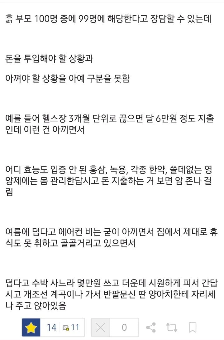 흙수저 부모들의 공통적인 특징-2
