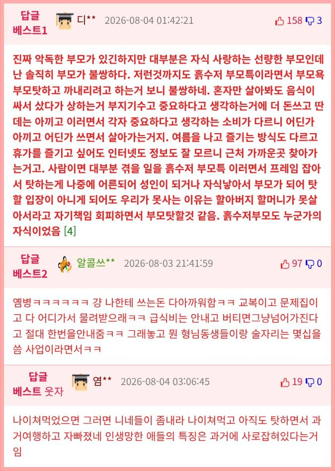 흙수저 부모들의 공통적인 특징-4