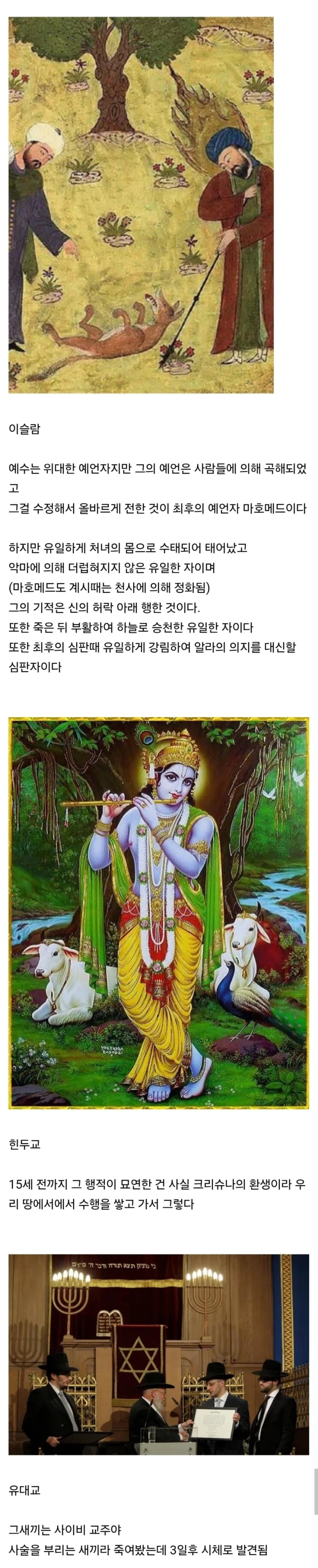 타 종교가 보는 예수