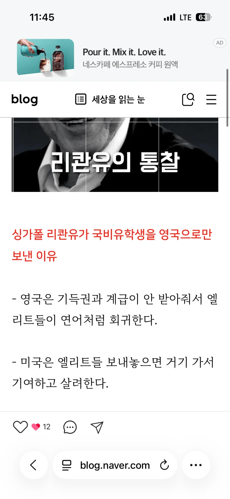 싱가포르 리콴유가 미국이 아닌 유럽으로 유학보내는 이유
