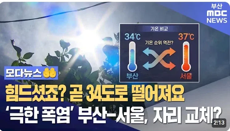 부산 서울, 자리 교체?