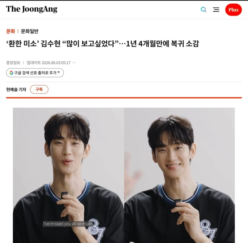 환한 미소 김수현.... 많이 보고 싶었다. 1년4개월만의 복귀 소감
