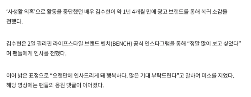 환한 미소 김수현.... 많이 보고 싶었다. 1년4개월만의 복귀 소감-2