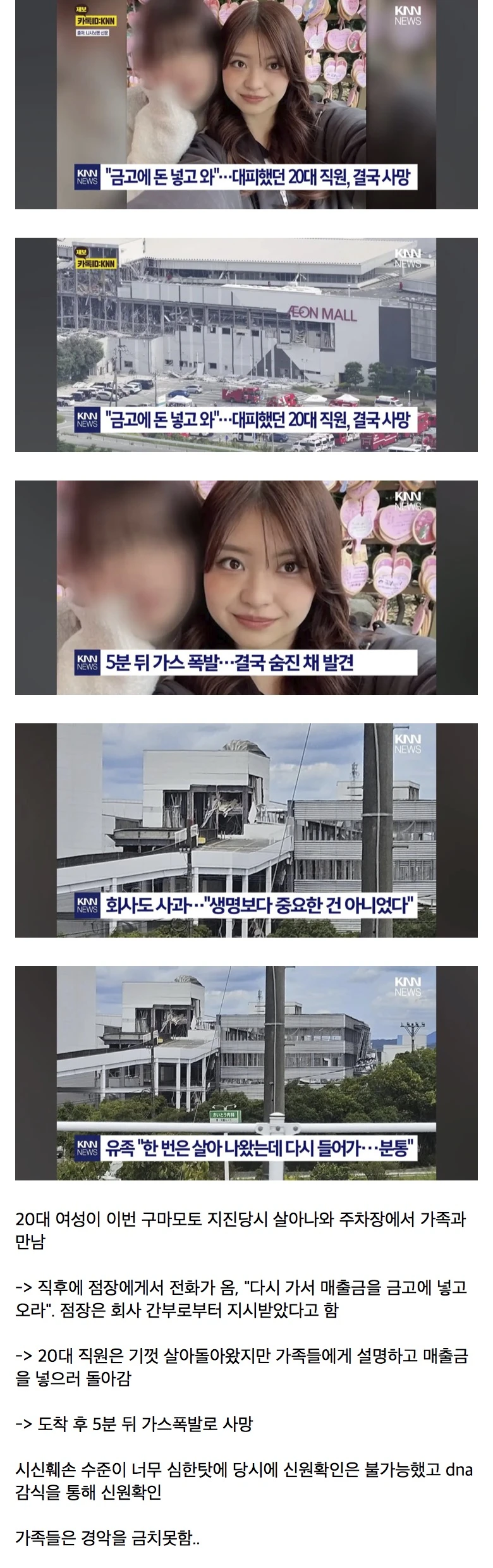 현재 구마모토 지진으로 일본을 뜨겁게 달구는 사건