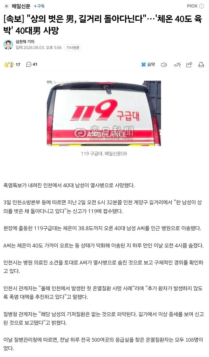 "상의 벗은 男, 길거리 돌아다닌다"…'체온 40도 육박' 40대男 사망