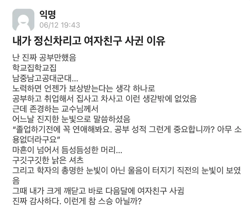 내가 정신 차리고 여친 사귄 이유
