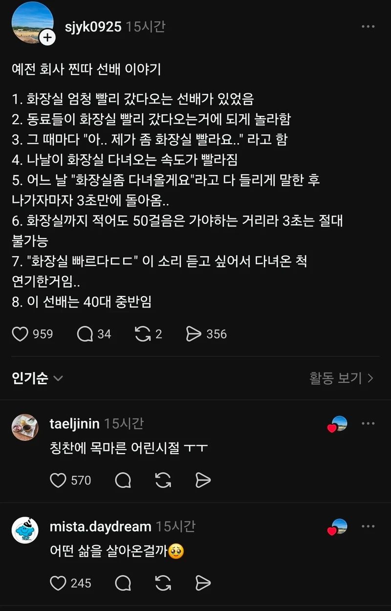 예전 회사 찐따 선배 이야기