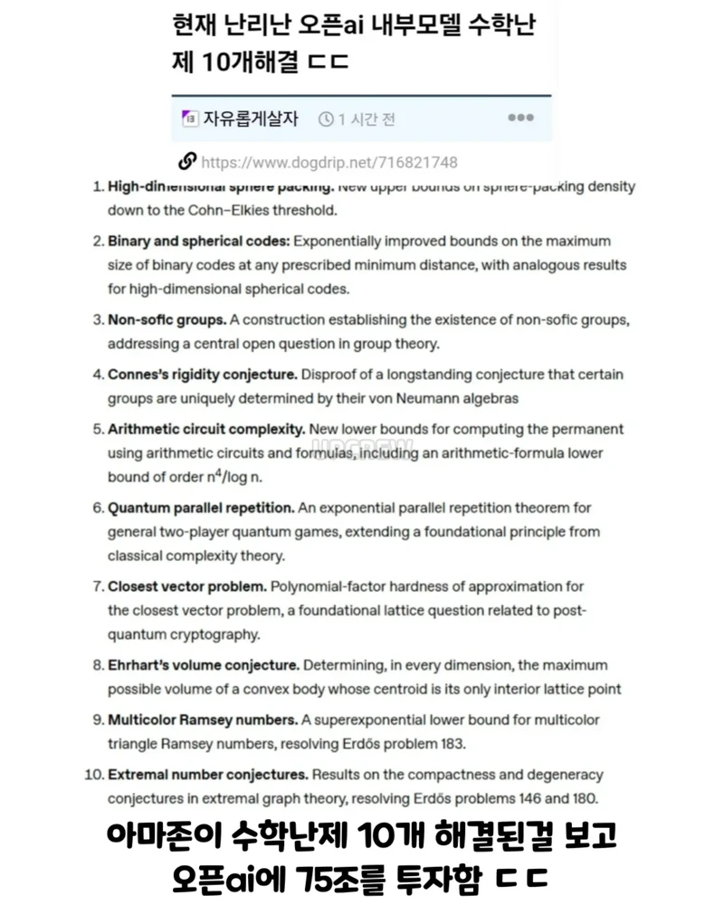 현재 난리난 이번에 아마존이 AI에 75조 투자한 이유.-2