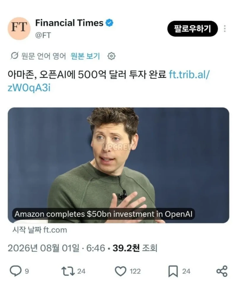 현재 난리난 이번에 아마존이 AI에 75조 투자한 이유.-11