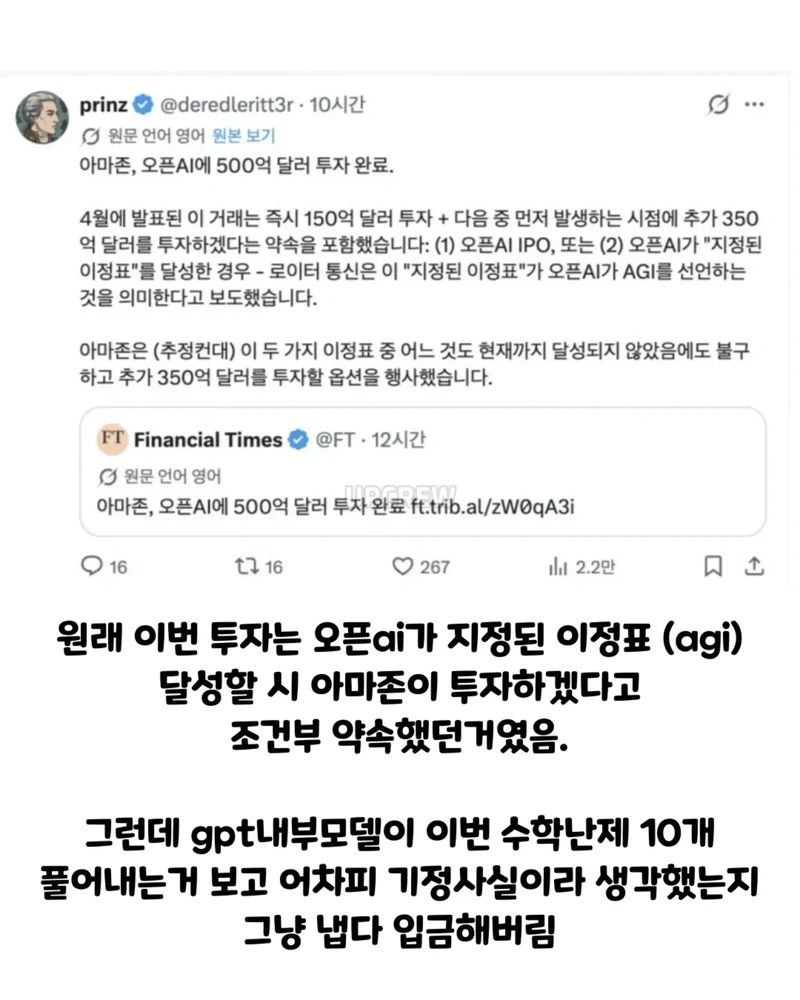 현재 난리난 이번에 아마존이 AI에 75조 투자한 이유.-12