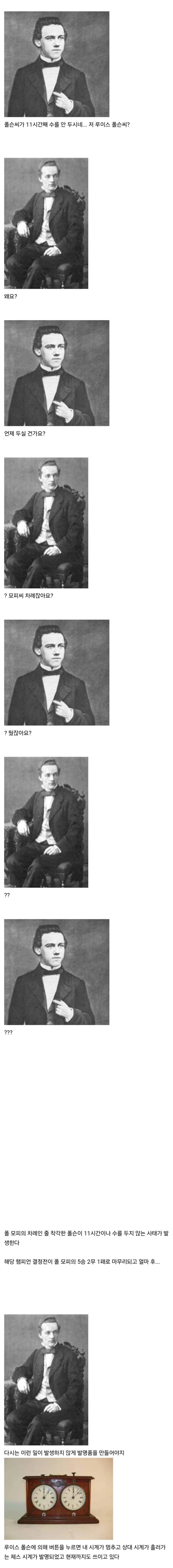 체스 시계가 발명된 어이없는 이유-5