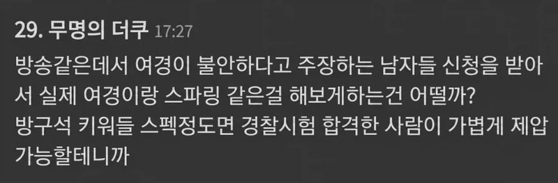 여경 vs 방구석 키워드(쉬었음 청년) 논란-2