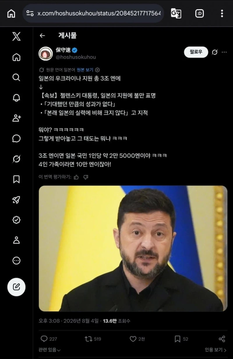 젤렌스키 : 일본의 지원 생각보다 별볼일 없다