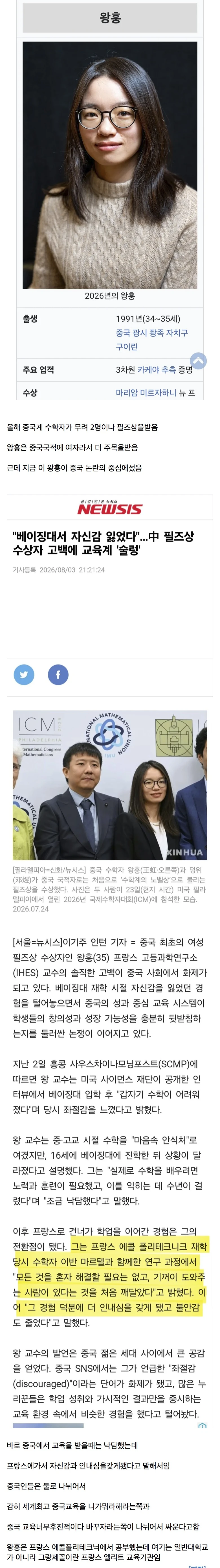 중국인 필즈상 수상자가 중국에서 논란인 이유