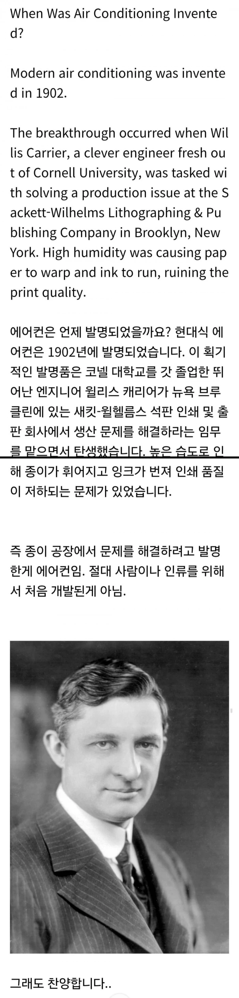 에어컨은 사람을 위해 개발된 게 아님