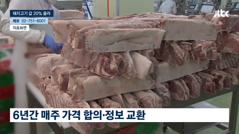 6년간 돼지고기 담합, 1.2조 카르텔-4