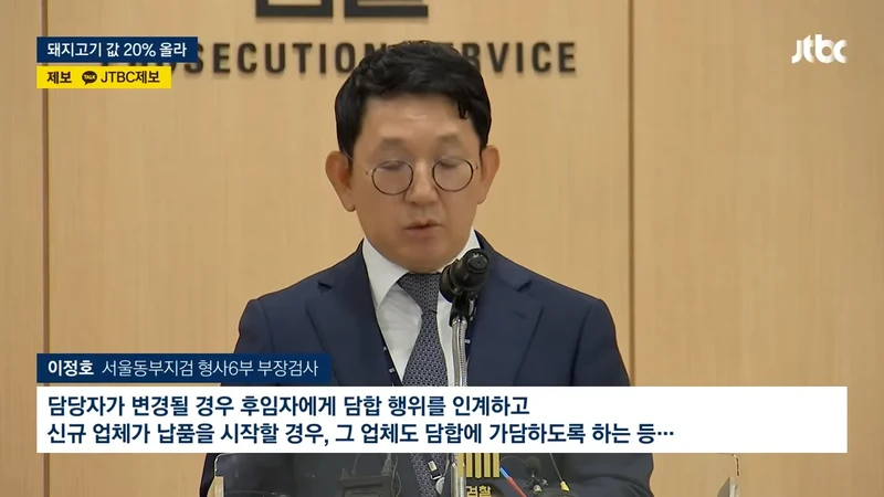 6년간 돼지고기 담합, 1.2조 카르텔-5