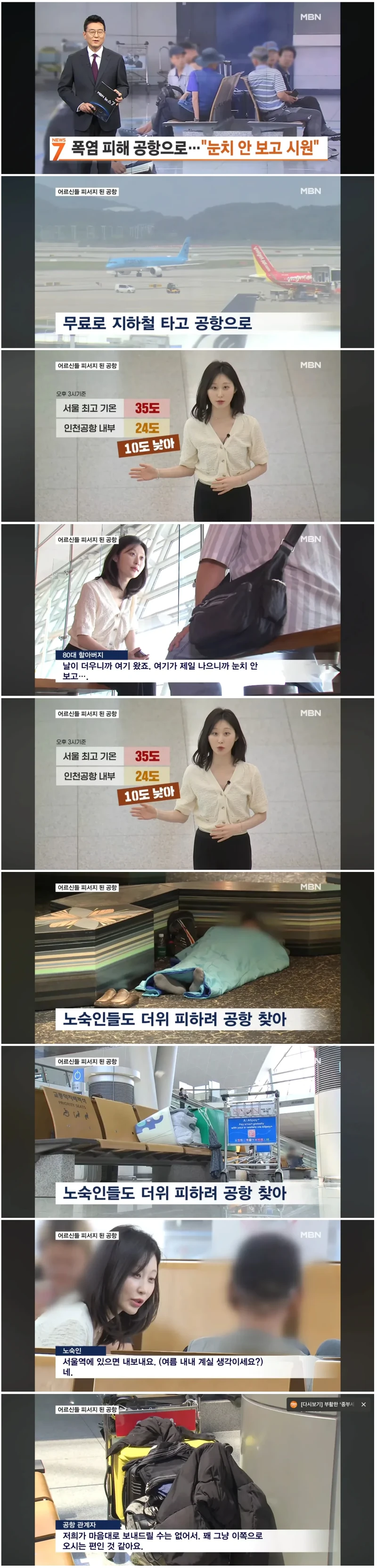 현재 심각하다는 인천공항 상황