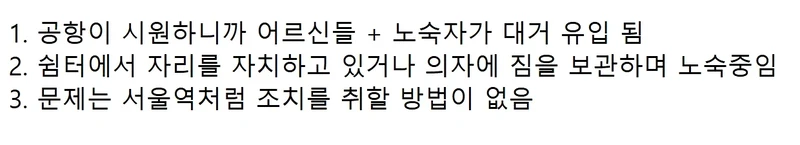 현재 심각하다는 인천공항 상황-2