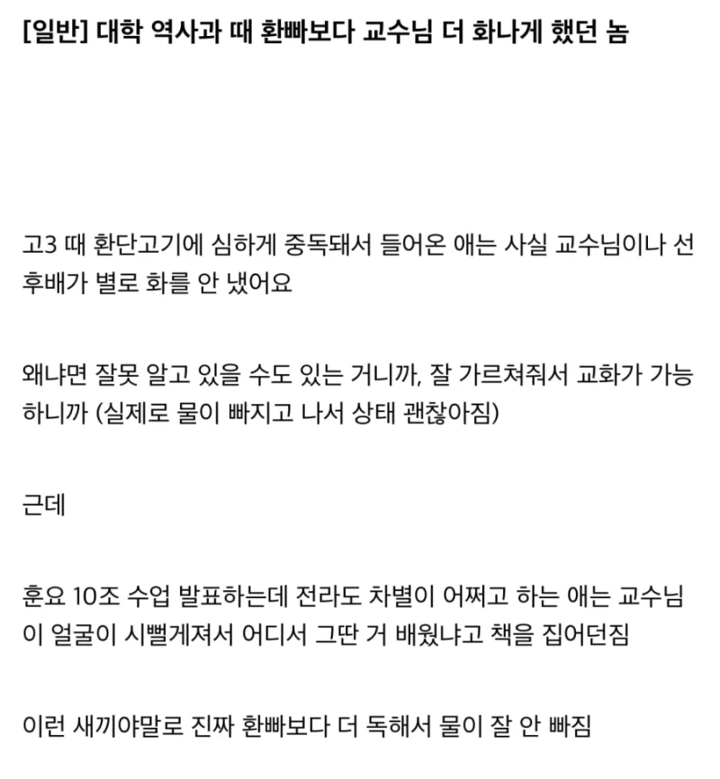 대학 역사과 때 환빠보다 교수님 더 화나게 했던 놈