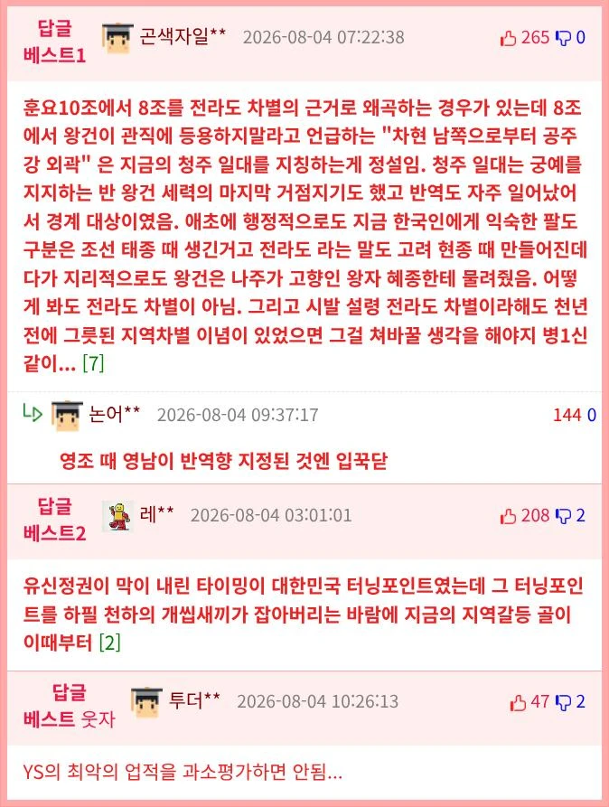 대학 역사과 때 환빠보다 교수님 더 화나게 했던 놈-2
