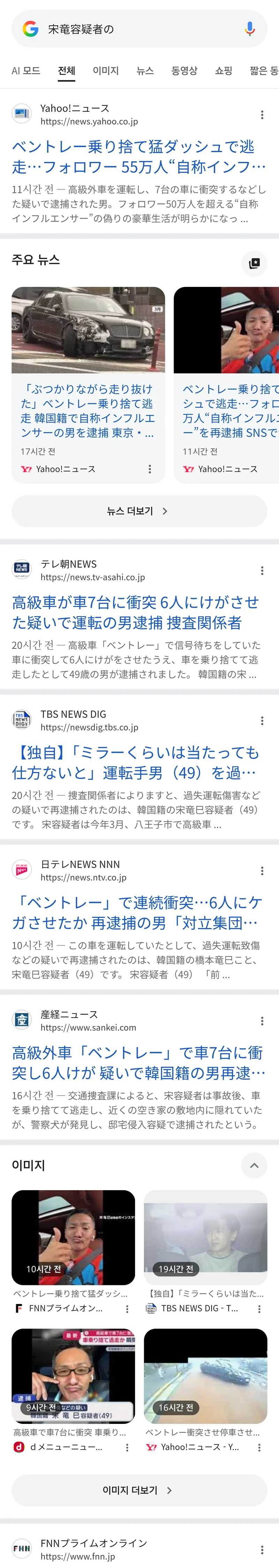 일본에서 난리난 한국 국적 인플루언서의 대형사고