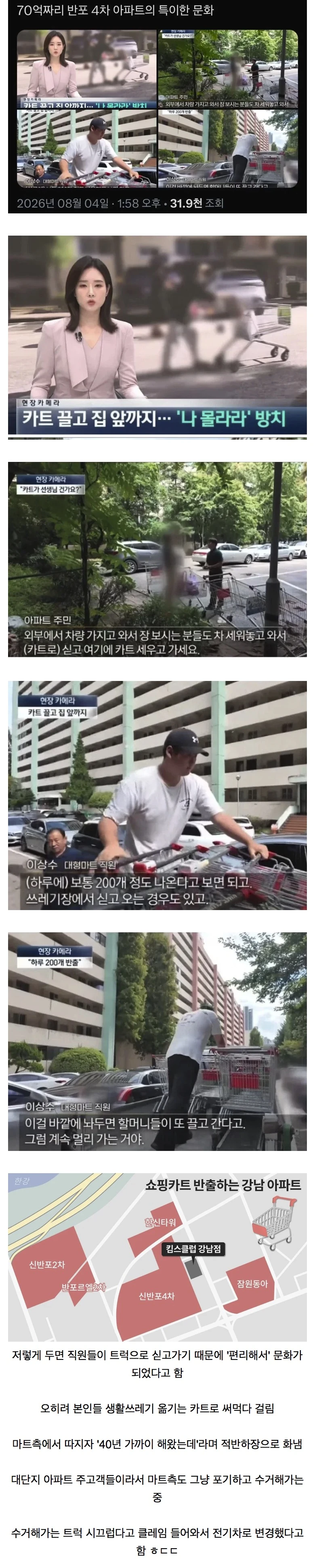 70억짜리 반포 아파트의 특이한 문화