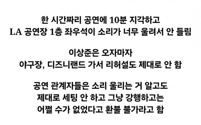 환불해달라고 난리 난 미국 이상준쇼-6
