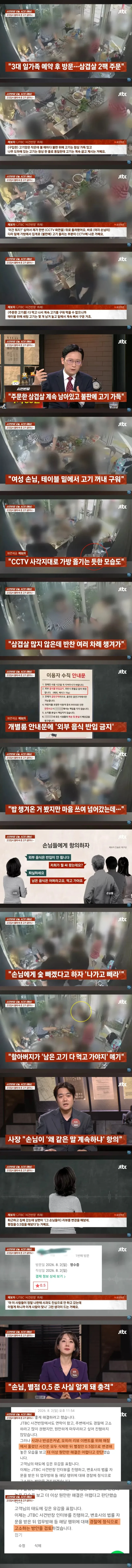 고깃집 진상가족 후기