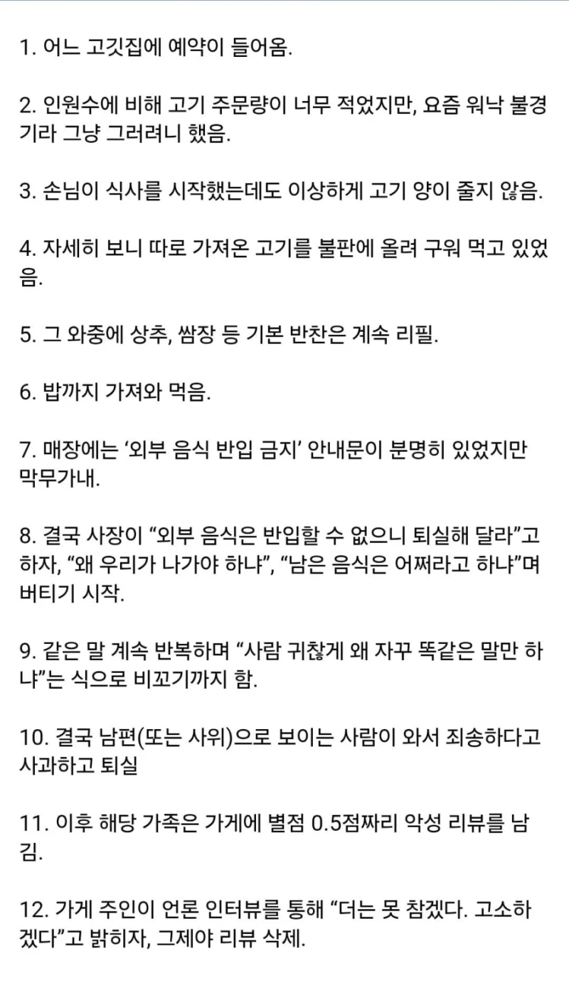 고깃집 진상가족 후기-2