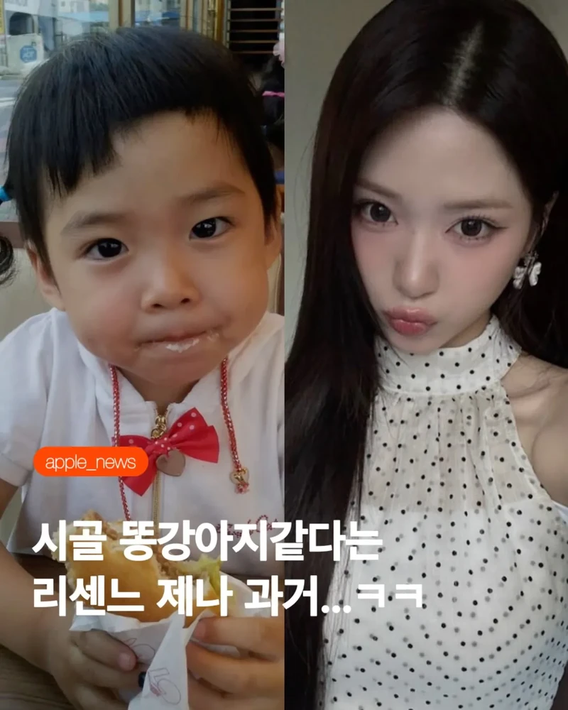 리센느 제나 과거사진 ㅋㅋㅋ