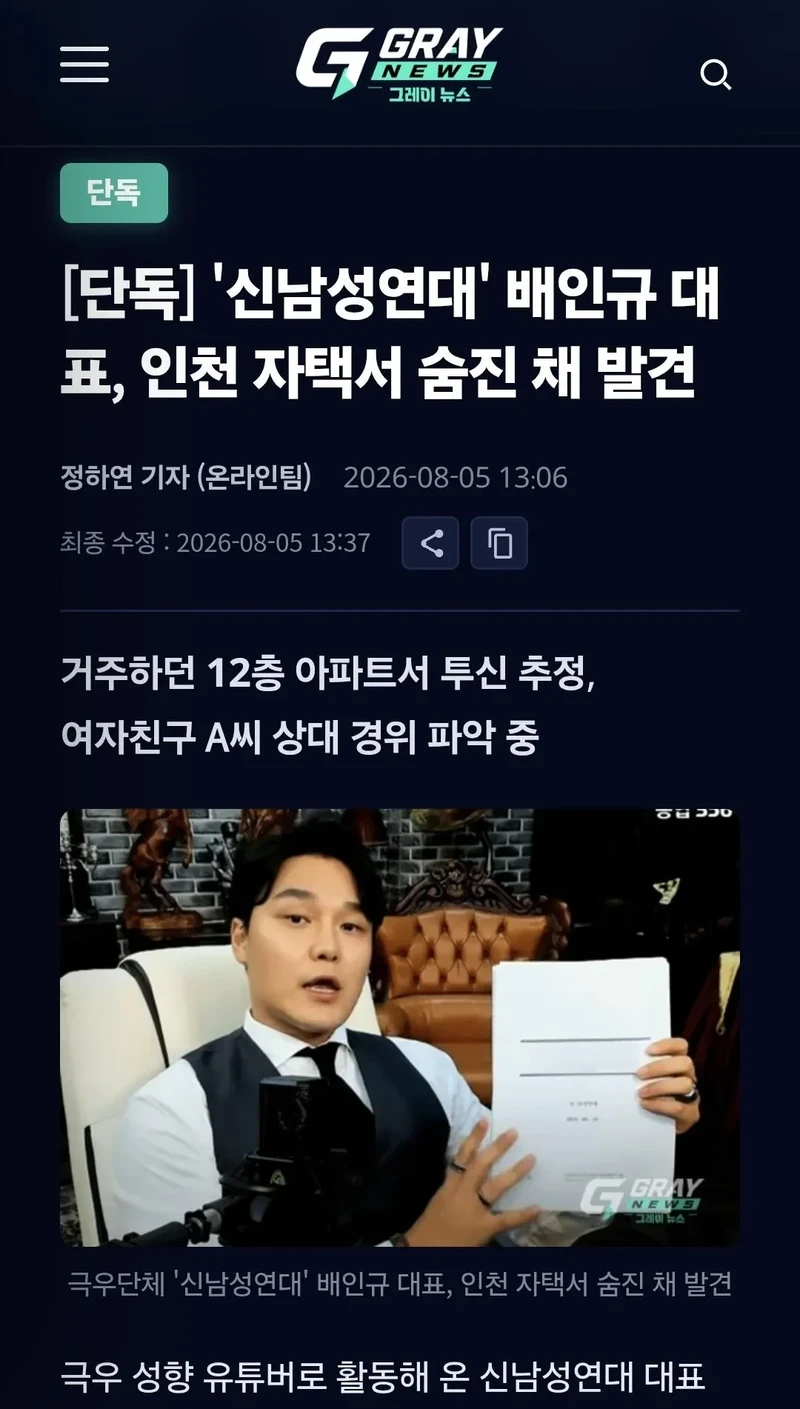 신남성연대 배인규 숨진채 발견