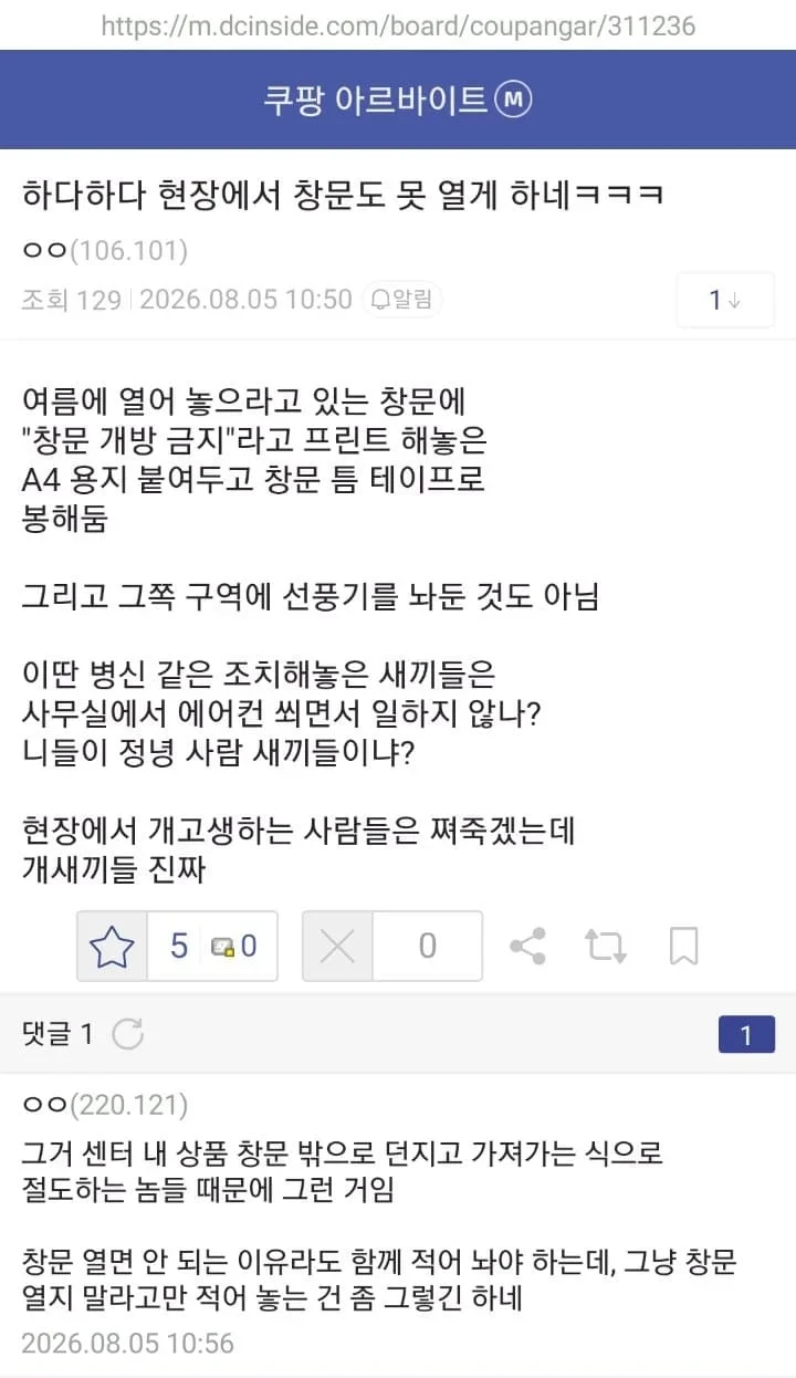 쿠팡물류센터 창문 열지 말라고 밀봉해놓은 이유