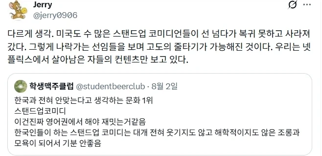 한국 문화는 스탠드업 코미디가 안맞는 것 같다-3