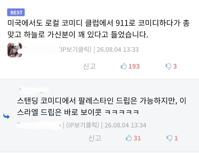 한국 문화는 스탠드업 코미디가 안맞는 것 같다-4