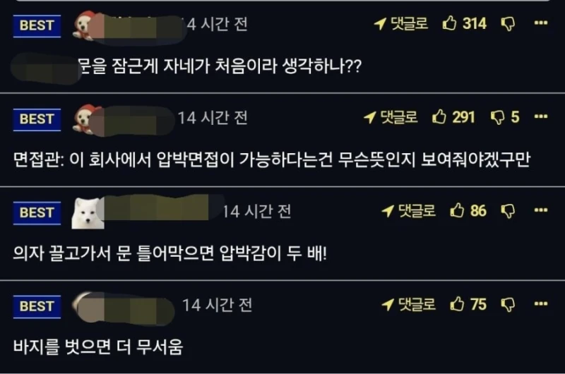 압박면접의 결말-2