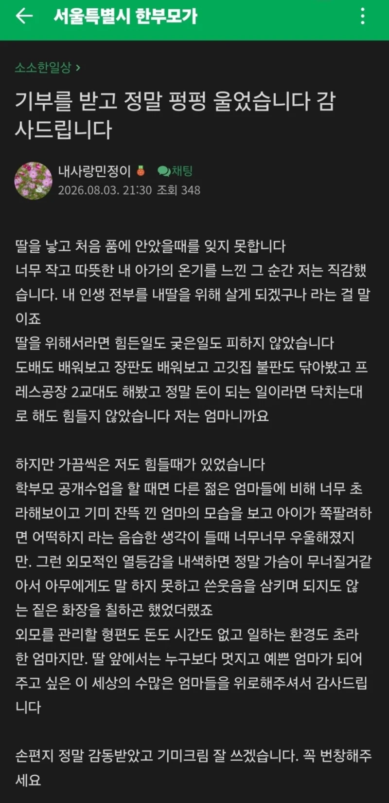 외모 콤플렉스 있는 아줌마가 선물 받고 펑펑 운 이유