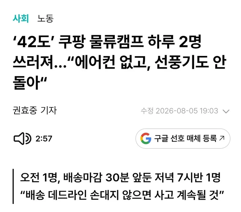 폭염 쿠팡 물류 알바의 모습-3