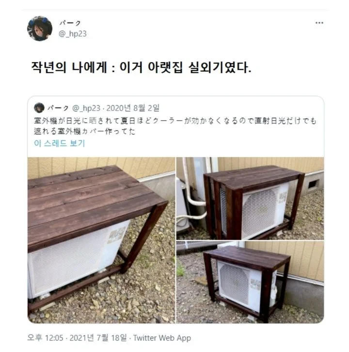 실외기 커버를 설치한 일본인-2