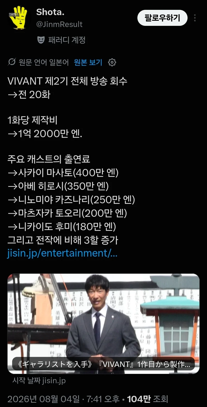 일본 회당 드라마 배우 출연료