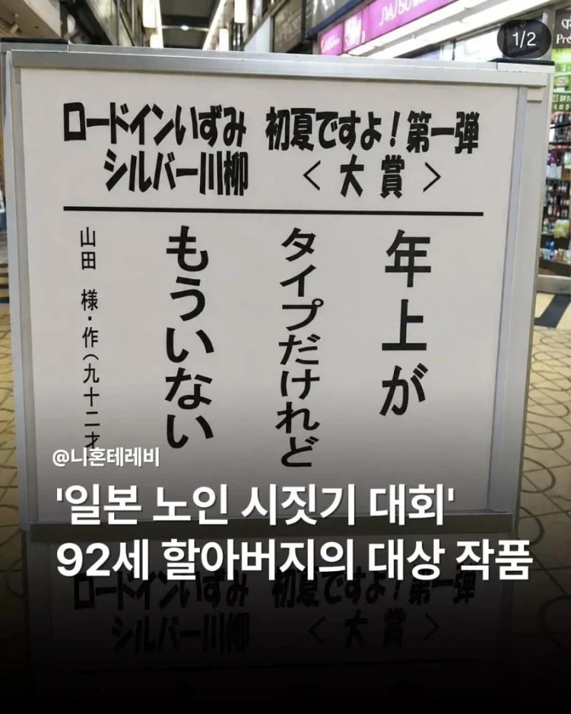 일본 노인 시짓기 대회 대상작품