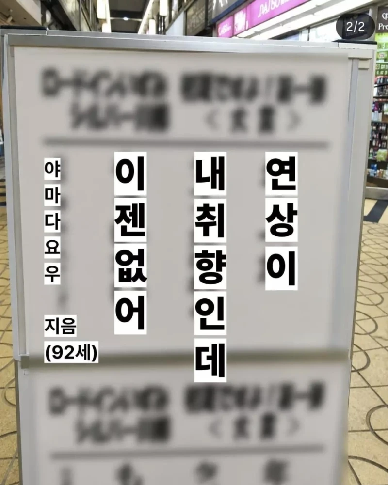 일본 노인 시짓기 대회 대상작품-2